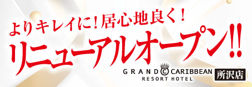 所沢店リニューアルオープン